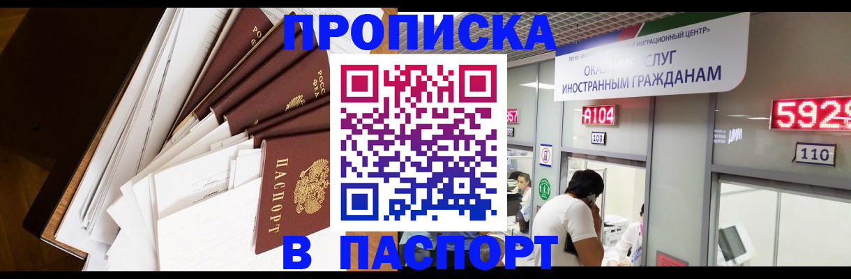 временная регистрация купить в ЕАО