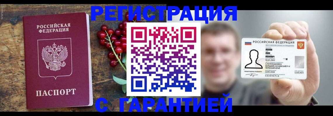 временная регистрация в ЕАО