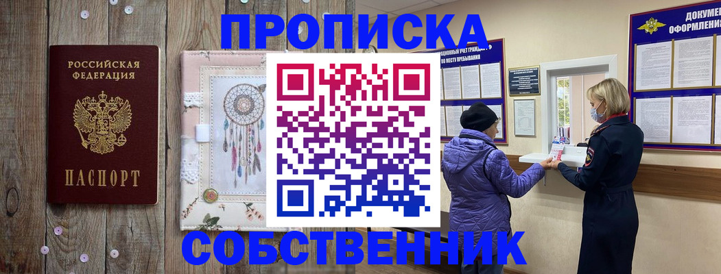 временная регистрация в ЕАО